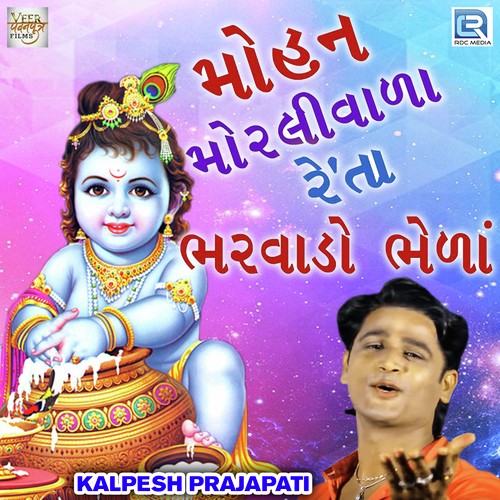 Kalpesh Prajapati Songs MP3 Download